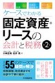 �P�[�X�ł킩��Œ莑�Y�E���[�X��v�ƐŖ��q��Q�Łr�@�q��Q�Łr