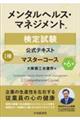 �����^���w���X�E�}�l�W�����g���莎�������e�L�X�g�P��}�X�^�[�R�[�X�@��U��