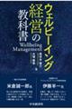 ウェルビーイング経営の教科書