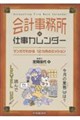 会計事務所の仕事カレンダー