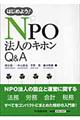 �͂��߂悤�I�@�m�o�n�@�l�̃L�z���p���`