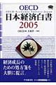 日本経済白書　２００５