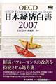 日本経済白書　２００７