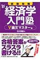 新・経済学入門塾 5(論文マスター編) 第2版
