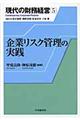 現代の財務経営　５