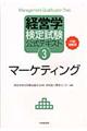 マーケティング 第3版
