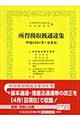 �����Ŏ戵�ʒB�W�@�����Q�O�N�S���P������