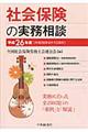社会保険の実務相談 平成26年4月1日現在