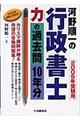 河野順一の行政書士力の過去問１０年分　２００５年受験用