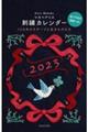 マカベアリス刺繍カレンダー　２０２３