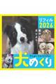Dogs Calendar犬めくりリフィル 2026