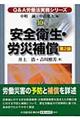 Ｑ＆Ａ労働法実務シリーズ　１０　第２版