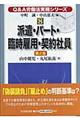 Ｑ＆Ａ労働法実務シリーズ　８　第２版