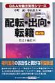 Ｑ＆Ａ労働法実務シリーズ　４　第２版