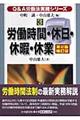 Ｑ＆Ａ労働法実務シリーズ　３　第２版補訂版