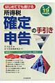 所得税確定申告の手引き　平成１９年申告用