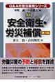 Ｑ＆Ａ労働法実務シリーズ　１０　第３版