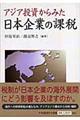 アジア投資からみた日本企業の課税