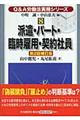 Ｑ＆Ａ労働法実務シリーズ　８　第２版補訂版