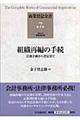 商業登記全書　第７巻