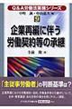 Ｑ＆Ａ労働法実務シリーズ　９