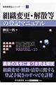 組織変更・解散等の登記マニュアル