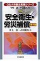 Ｑ＆Ａ労働法実務シリーズ　１０　第４版