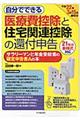 自分でできる医療費控除と住宅関連控除の還付申告