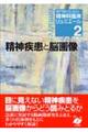 専門医のための精神科臨床リュミエール　２