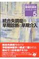 専門医のための精神科臨床リュミエール　５