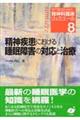 専門医のための精神科臨床リュミエール　８