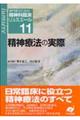 専門医のための精神科臨床リュミエール　１１