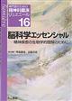 専門医のための精神科臨床リュミエール　１６