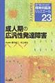 専門医のための精神科臨床リュミエール　２３