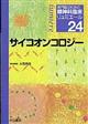 専門医のための精神科臨床リュミエール　２４