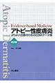アトピー性皮膚炎 第2版