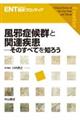 風邪症候群と関連疾患