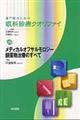 専門医のための眼科診療クオリファイ　１５