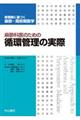 麻酔科医のための循環管理の実際