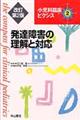 小児科臨床ピクシス　２　改訂第２版