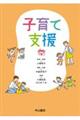 子育て支援