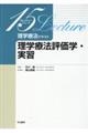 理学療法評価学・実習