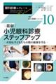 最新 小児眼科診療ステップアップ