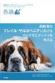 高齢者のフレイル・サルコペニアにおけるマルチモビディティを考える