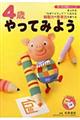 4歳やってみよう