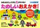 みるみるじょうずなえがかける！たのしいおえかきブック　小学校低学年