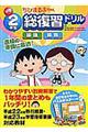 小学２年生ちびまる子ちゃん総復習ドリル