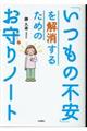 �u�����̕s���v���������邽�߂̂����m�[�g