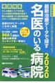 最新治療データで探す名医のいる病院　２０２０