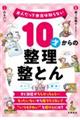 １０才からの整理整とん